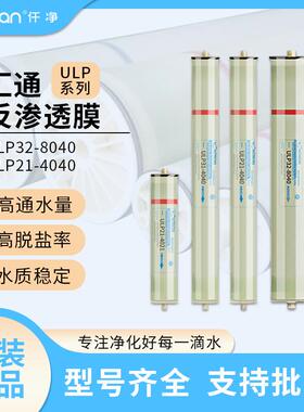 汇通系列反渗透RO膜400G/600G净水器滤芯大通量系列膜
