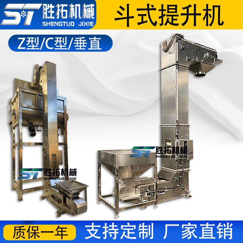 Z型斗式提升机花生瓜子垂直上料机不锈钢翻斗式斗提机料斗输送机