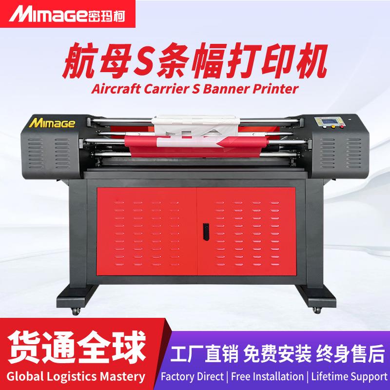 航母S条幅机高速激光色带条幅横幅打印实用型条幅机