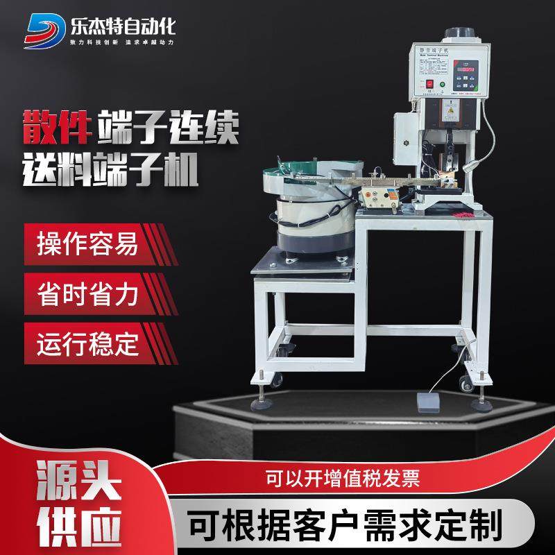 散件端子连续送料端子机精密振动盘自动送料散粒端子压接机,清洗/食品/商业设备,包子机,淘宝优惠券,粉丝福利购,淘宝优惠卷