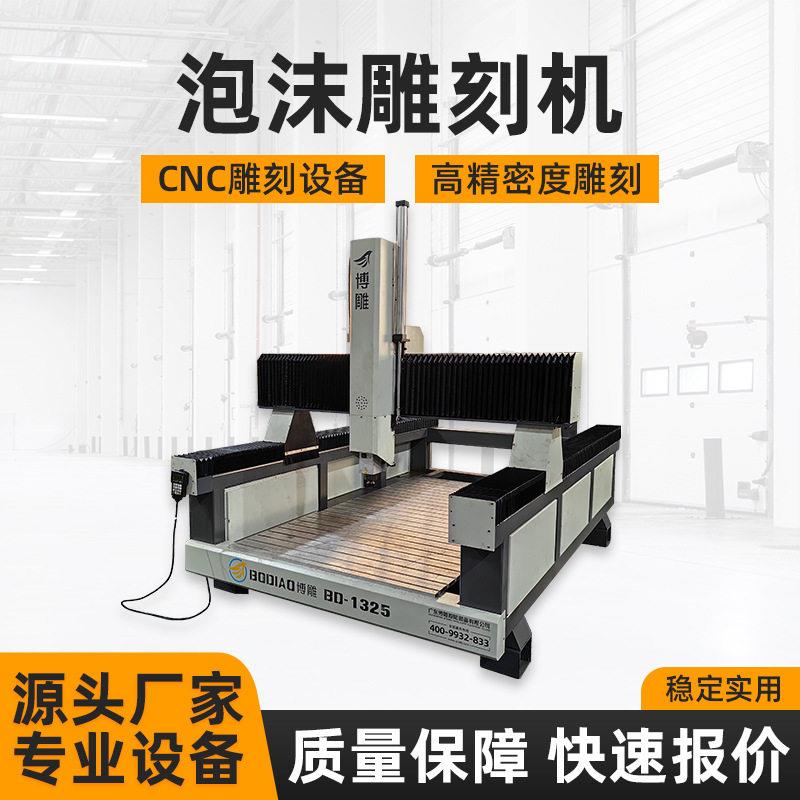 全自动泡沫雕刻机泡沫模具雕刻设备立体泡沫雕塑机厂家