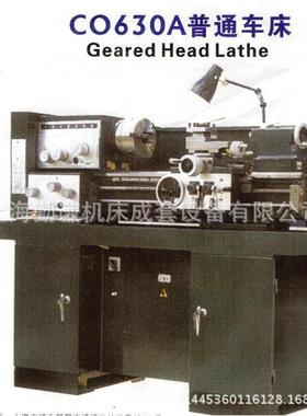 上海第十一机床厂C0630A普通小型车床生产供应小型车床