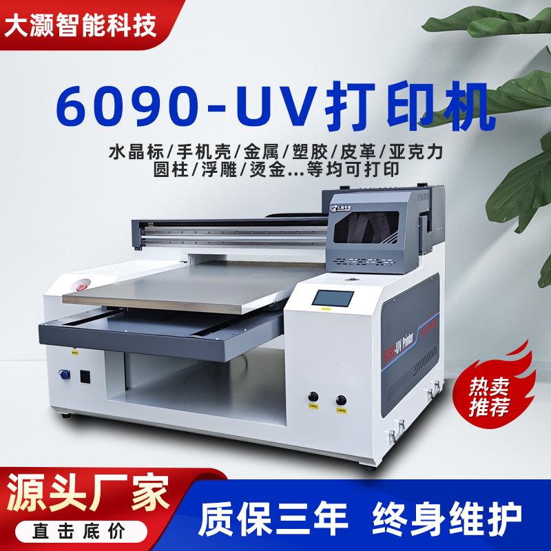 水晶标平板uv打印机钣金手机壳亚克力PVC金属标牌瓷砖万能打印机