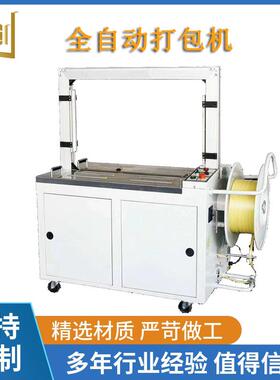厂家直供全自动PP打包带热熔捆扎打包机自动打包捆扎打带机