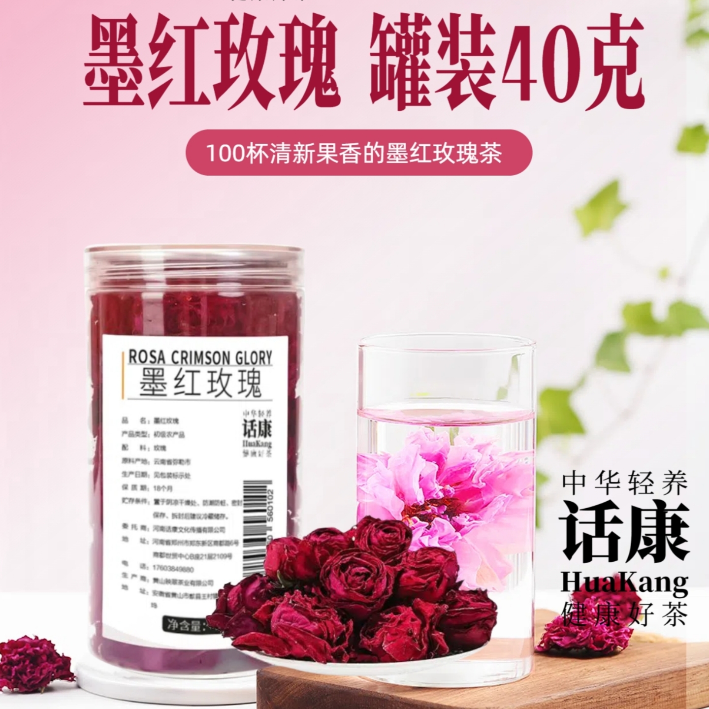 墨红玫瑰40g 云南精选冻干墨红玫瑰冲泡花茶商超爆款话康墨红玫瑰