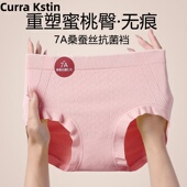 Curra Kstin藏红花7A抗菌收腹包臀透气中腰无缝女士三角内裤