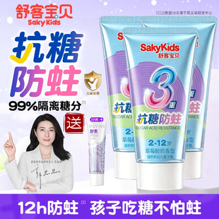 舒客宝贝2到12岁儿童牙膏牙齿呵护含氟抗糖防蛀换牙期果香口清新