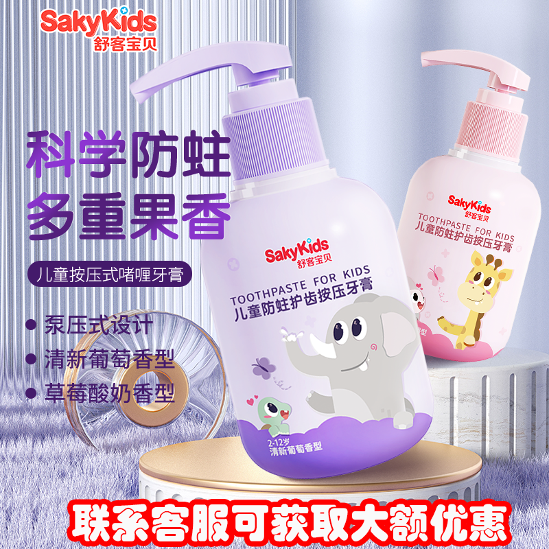 舒客宝贝儿童按压牙膏低氟防蛀护齿2到3到6到12岁换牙期官方正品,婴童洗护,牙膏,淘宝优惠券,粉丝福利购,淘宝优惠卷