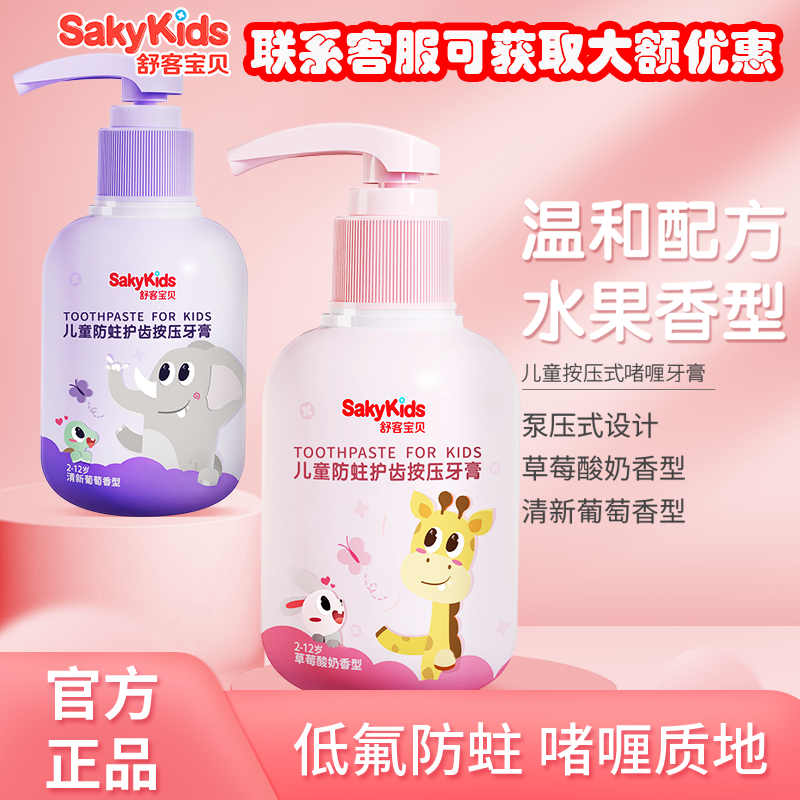 舒客宝贝儿童按压牙膏低氟防蛀护齿2-3岁6-12岁换牙期大容量抗酸,婴童洗护,牙膏,淘宝优惠券,粉丝福利购,淘宝优惠卷