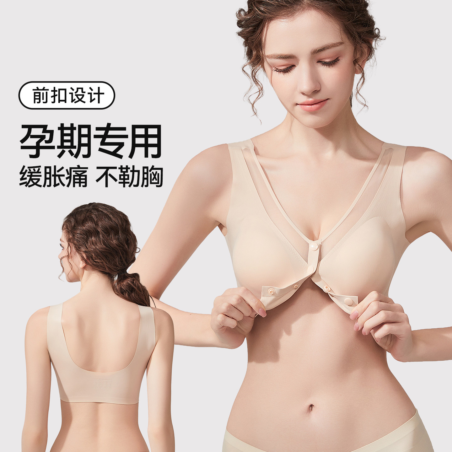 草本初色前开扣孕妇内衣 不勒胃收副乳 哺乳期缓胀痛薄款文胸