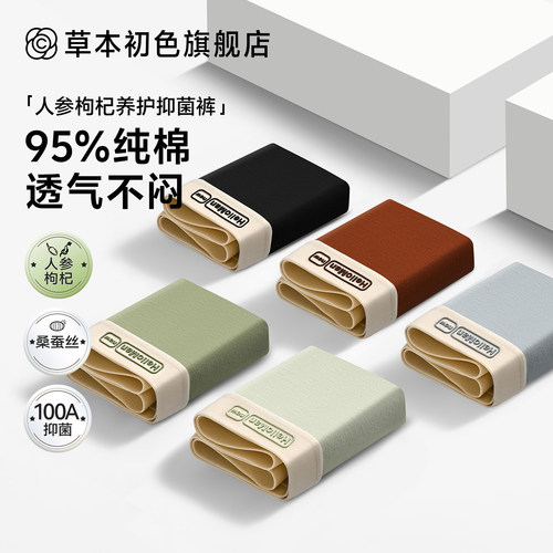 草本初色唤醒裤！！男士纯棉内裤