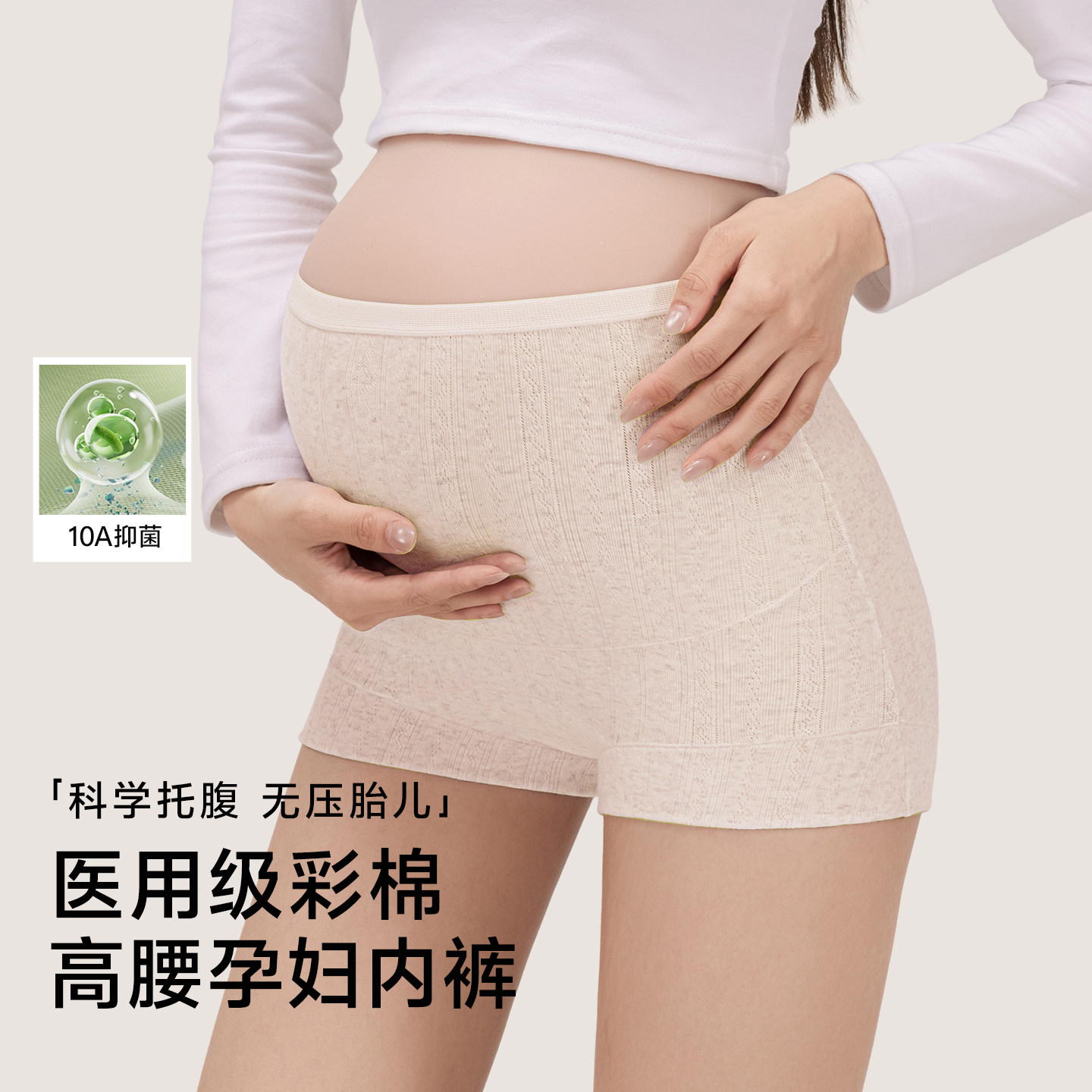 草本初色医用级彩棉孕妇内裤高腰托腹10A纯棉抑菌裆孕期四角短裤,女士内衣/男士内衣/家居服,平角裤,淘宝优惠券,粉丝福利购,淘宝优惠卷