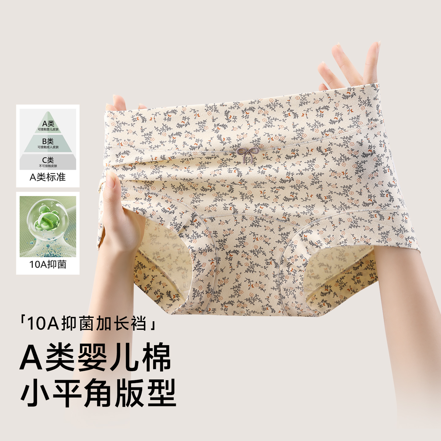 草本初色碎花平角内裤女A类婴儿棉10A抑菌加长档全包臀四角短裤头