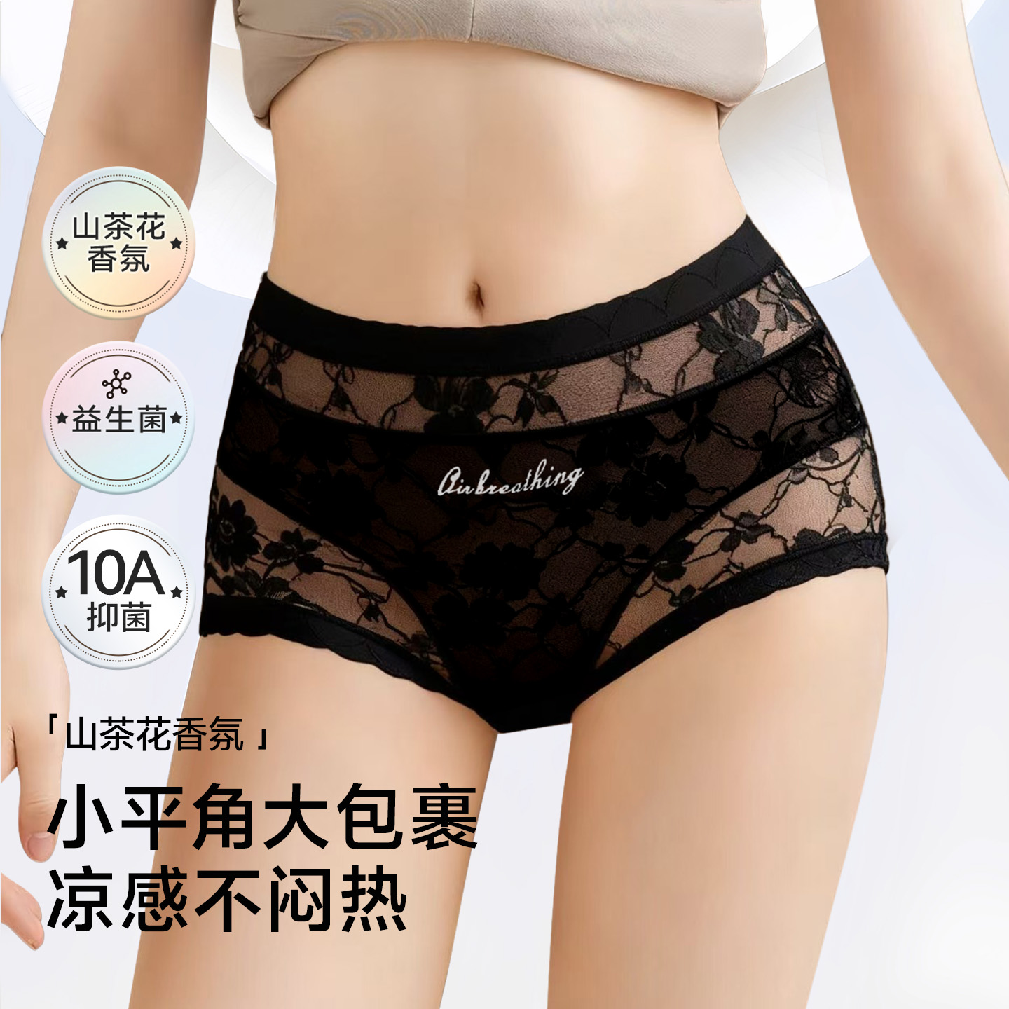 草本初色山茶花蕾丝内裤女10A抑菌收腹收小肚子无痕舒适三角短裤