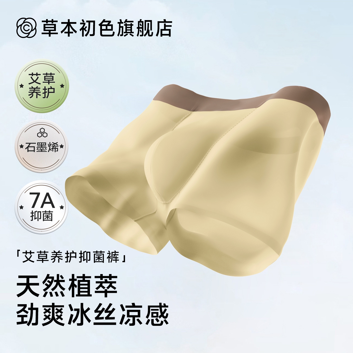 草本初色冰丝凉感男士平角内裤天然艾草抑菌养护舒适透气四角短裤