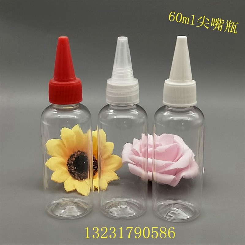 60ml pet瓶尖嘴 挤压 透明塑料瓶 染料 调色 乳液 分装 塑料瓶