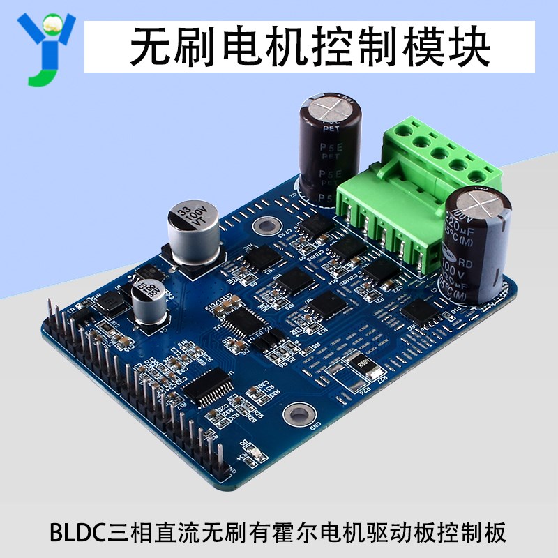 1600W大功率BLDC三相直流无刷有霍尔电机驱动板控制器马达电调20A