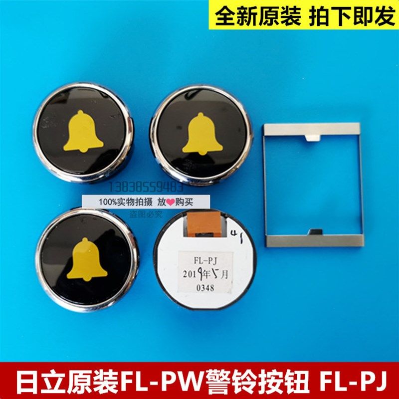 全新原装日立电梯按钮FL-PW圆形按钮 白光直径38 警铃按钮 FL-PJ