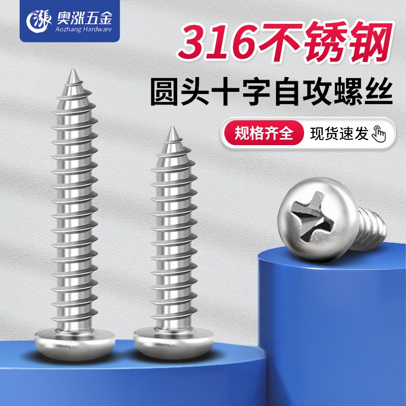 【M2-M6】316不锈钢十字圆头自攻螺丝钉盘头自攻钉加长木螺钉
