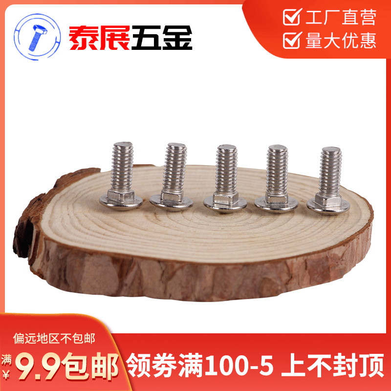 304不锈钢马车螺丝DIN603大头圆头方颈螺栓货架螺丝M6M8M10M12