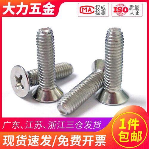 M3M4M5M6 304不锈钢十字沉头三角牙自攻螺丝自锁平头机柜机箱螺丝