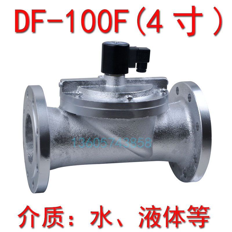 4寸DN100法兰先导膜片式电磁阀DF-100F AC220V常闭 铸铁水阀 气阀