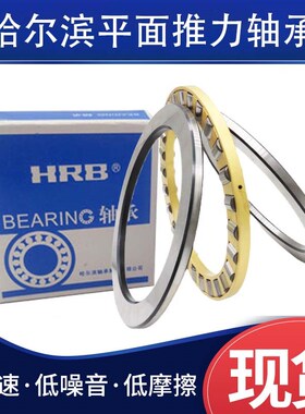 哈尔滨推力圆锥滚子轴承 9039448 9039452 9039456 9039460