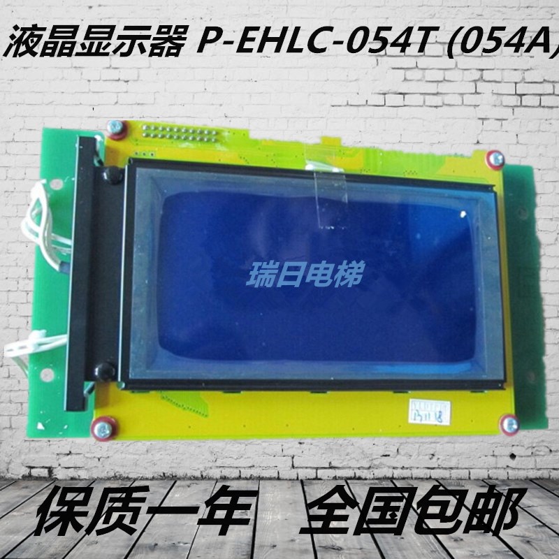日立轿内5.4寸单色液晶显示器 P-EHLC-054T (054A)/原装全新