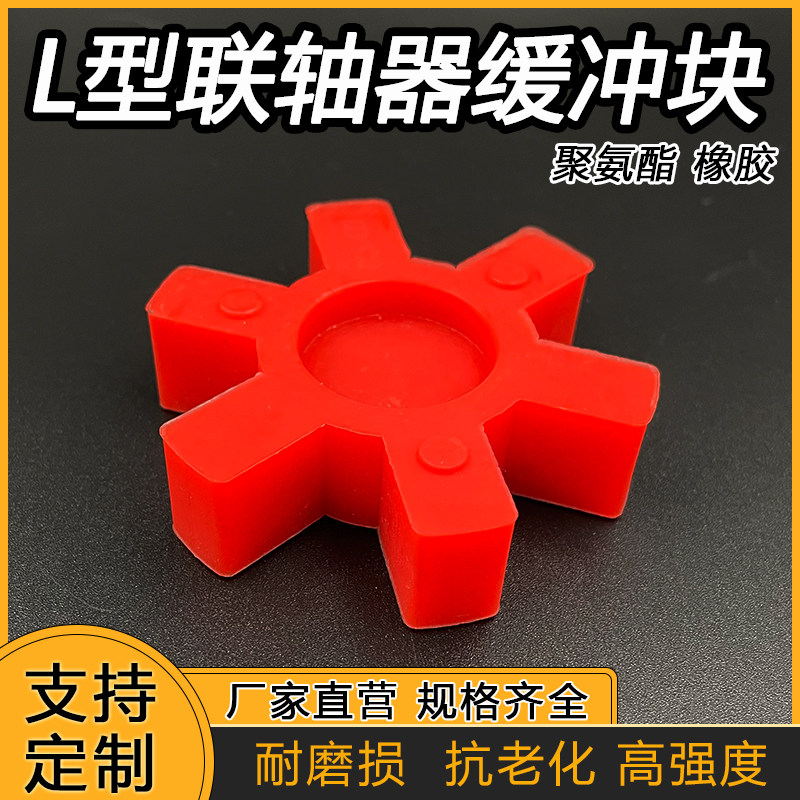 L型联轴器聚氨酯橡胶六角缓冲垫块L70/75/90/99/110/150/190/225,橡塑材料及制品,塑料盒/塑料箱/塑料柜,淘宝优惠券,粉丝福利购,淘宝优惠卷
