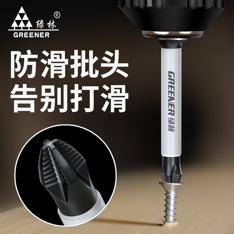 绿林防滑批头钨钢十字批头强磁披套装六角柄手电转钻电动螺丝刀头