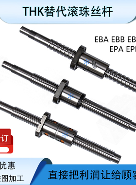 THK滚珠丝杆EBB EPB1605 2004 2005 2008 2010 2504 2505 2506