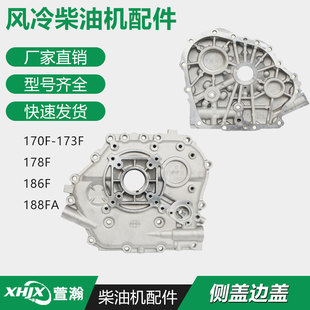 边盖 齿轮侧盖 风冷柴油机微耕机发电机配件 170173F178F186F188F