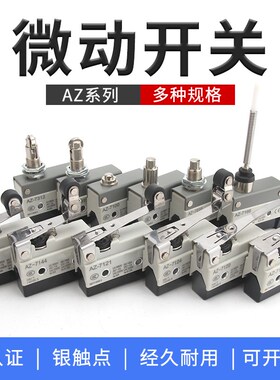 行程限位微动开关TZ CZ AZ-7311 7312 7310 7121 7141 7144 7124