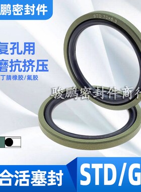 STD油缸孔用油封格莱圈GSF28/30/32/35/36/38/40/42*3.2/4.2/6.3
