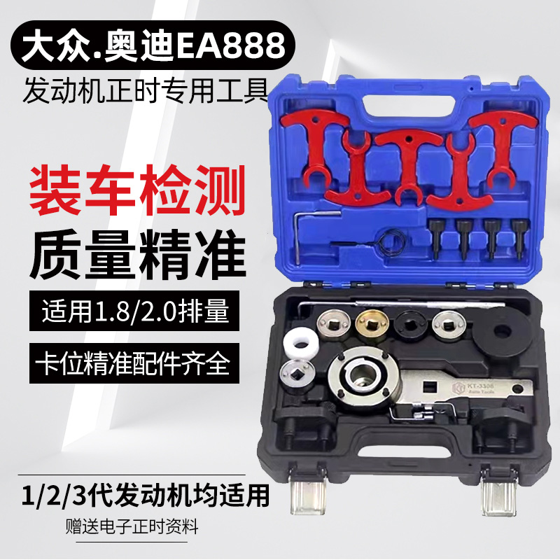 大众EA888发动机2.0T专用途观迈腾帕萨特1.8正时工具奥迪昊锐速腾