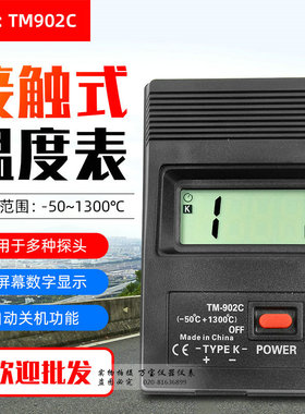 温度表测温仪TM902C手持接触式工业液体食品物体金属表面测温表