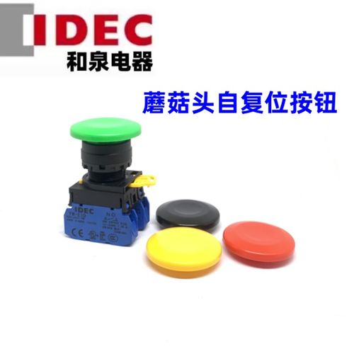 IDEC和泉YW1B-M4E10G 01 11G 10R 20G 10B YW-E10蘑菇头按钮开关Y