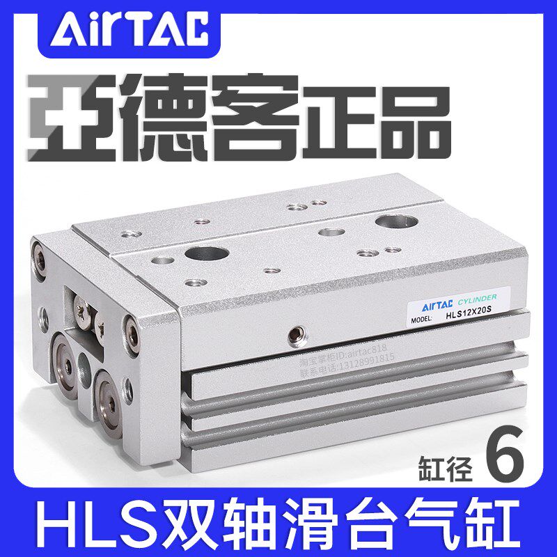 AIRTAC亚德客精密双轴滑台气缸HLS6*10X20X30X40/50SA/AS/AF-MXS