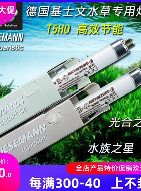 德国DD基士文T5HO灯盘鱼缸灯管24W39W54W光合之星水族之星植物灯