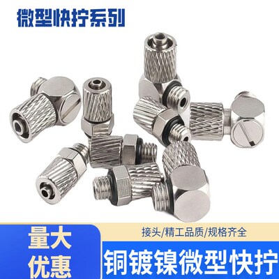 微型快拧迷你锁母接头弯头直通宝塔PL4-M5ALU-6 M-5AU-4 pc4-m5 6