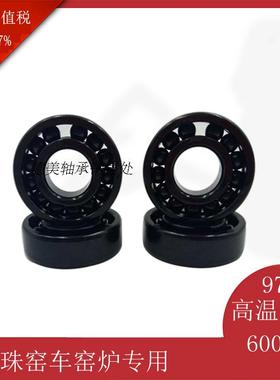 国产耐高温轴承970200 970201 970202窑炉窑车耐火材料满珠