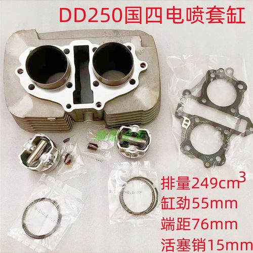 CA250改装套缸活塞环大地鹰王DD250E-5双缸250钱江国四电喷套缸
