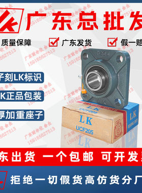 LK方型外球面轴承带座UCF203 F204 F205 F206 F207 F208 F209 210