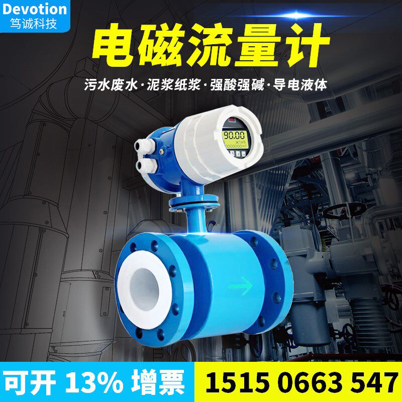 电磁流量计水液体电子数显管道式高精度感测器污水dn50/100/200