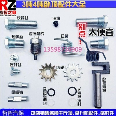 卧式千斤顶配件卧顶配件2吨3吨液压托盘扭簧弹簧齿轮螺丝油封维修