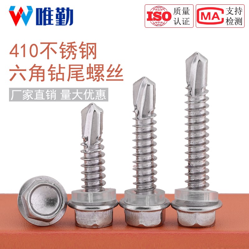钻尾螺丝410不锈钢外六角彩钢瓦自攻自钻燕尾螺钉5.5M4.2M4.8M6.3