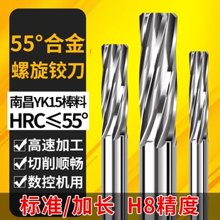 55度H8精度硬质合金铰刀钨钢机用螺旋2-20南昌高精绞刀南昌YK15料