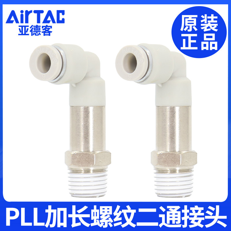 亚德客气动L型加长螺纹二通接头PLL4-6-8-10-12/M5-01-02-03-04