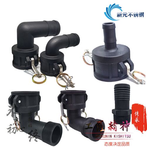 C型快接弯头 IBC吨桶阀门PP配件吨桶塑料接头2寸弯C 快接阴端耐酸