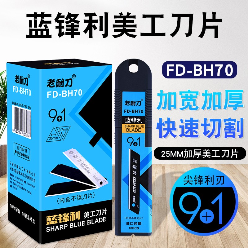 老耐刀25mm宽美工刀片FD-BH70加厚特大黑刃重型切割工业用刀片